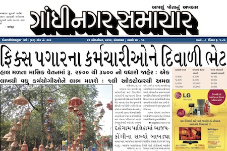gandhinagar samachar 21 october 2014 portal
