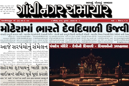 gandhinagar samachar 7 november 2014 portal