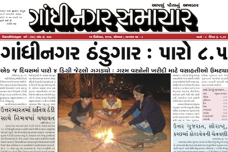 gandhinagar Samachar 15 december 2014 portal