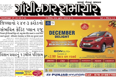 gandhinagar samachar 11 december 2014 portal