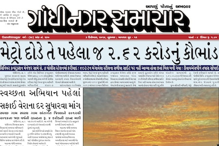 gandhinagar samachar 3 december 2014 portal