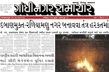 gandhinagar samachar 4 december 2014 portal