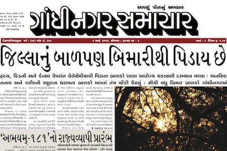 gandhinagar Samachar 9 march 2014 portal
