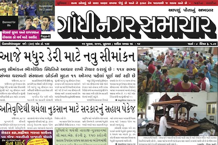 gandhinagar samachar 15 july 2015 portal