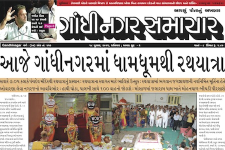 gandhinagar samachar 18 july 2015 portal