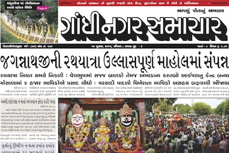 gandhinagar samachar 19 july 2015 portal