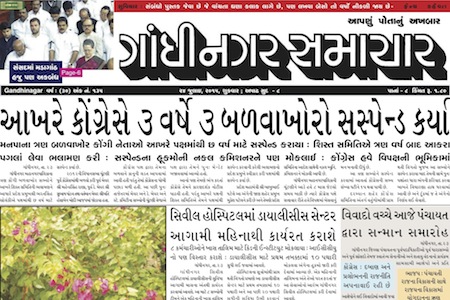 gandhinagar samachar 24 july 2015 portal