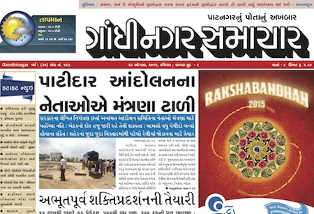 gandhinagar samachar 23 august 2015 portal