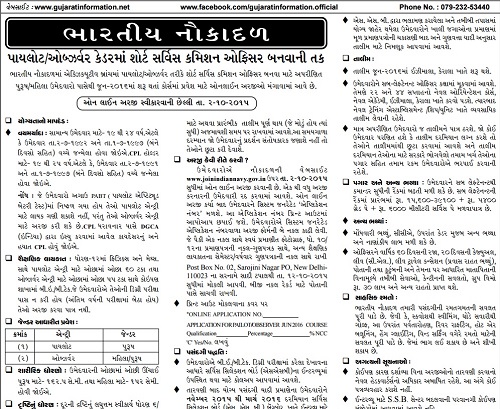 gujarat rojgaar samachar 22 sep 2015 weekly published govt gujarat information department