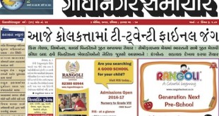 gandhinagar samachar 3 march 2016 portal