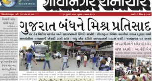 gandhinagar Samachar 21 july2016 portal