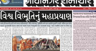 gandhinagar Samachar 18 august 2016 portal