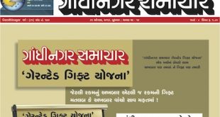 gandhinagar samachar 31 august 2016 portal