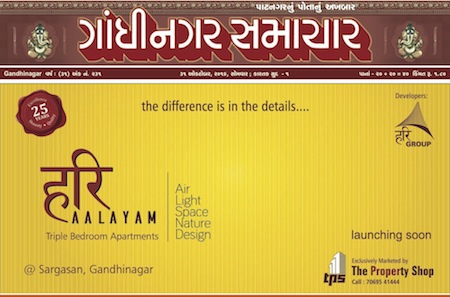 Gandhinagar Samachar Diwali 2016 portal
