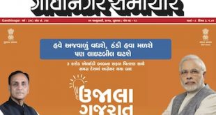 gandhinagar samachar 25 january 2017 portal