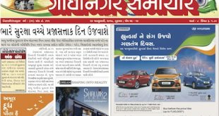 gandhinagar samachar 26 january 2017 portal