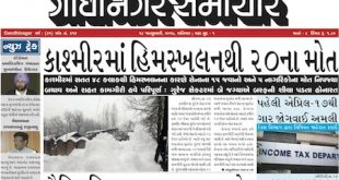 gandhinagar samachar 28 january 2017 portal