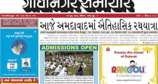 gandhinagar Samachar 25 june 2017 poirtal