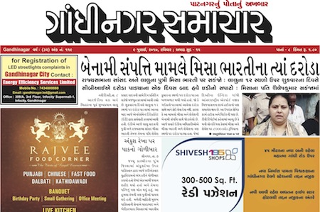 gandhinagar samachar 9 july 2017 portal