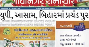 gandhinagar Samachar 15 ugust 2017 portal