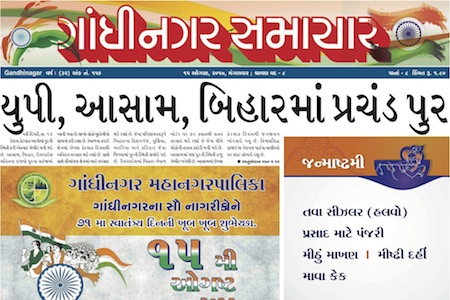 gandhinagar Samachar 15 ugust 2017 portal