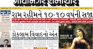 gandhinagar samachar 29 august 2017 portal