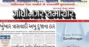 gandhinagar samachar 2 august 2017 portal