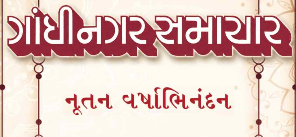 28th October 2019- Gandhinagar Samachar